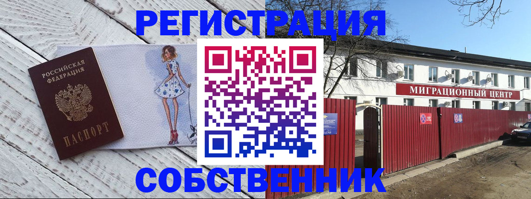 прописка регистрация в Мичуринске